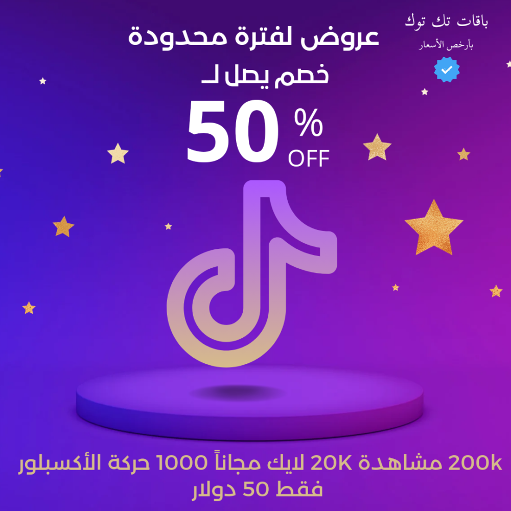 (200K مشاهدة تك توك) ( 20K لايك) (1000 حركة الاكسبلور)