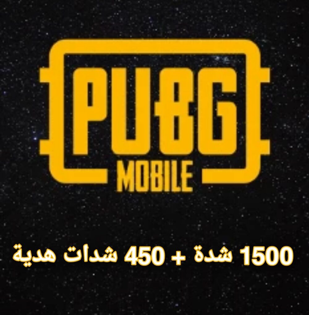 1500 شدة+450 شدات هدية