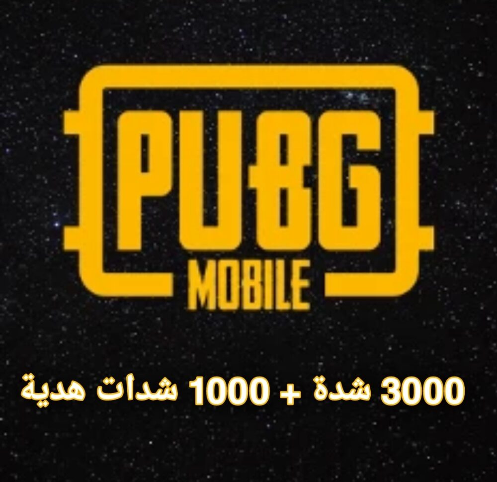 3000 شدة+1000 شدات هدية