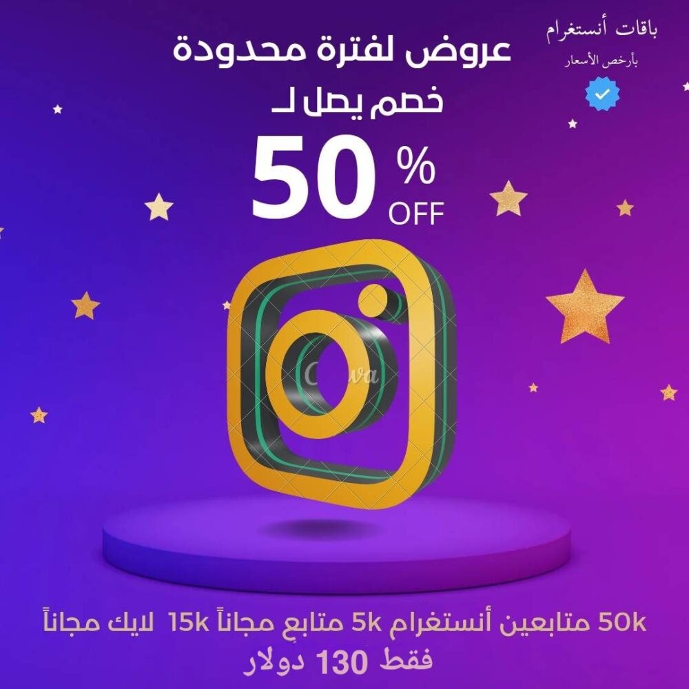 (50K متابعين انستغرام) (5K متابع مجانا) (15K لايك مجانا)