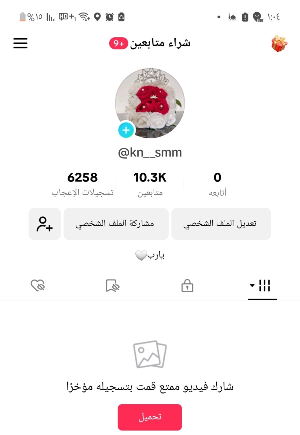 حساب تك توك 10k متوفر✅خصم 35%📈